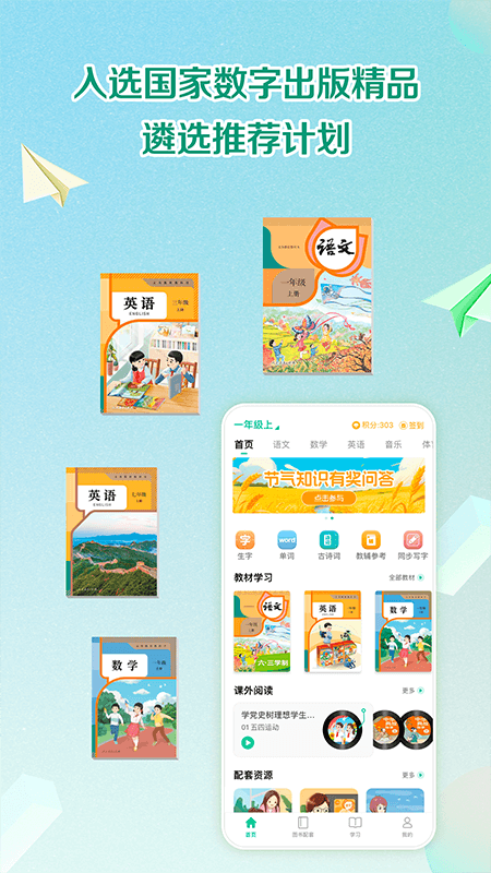 人教点读app截图