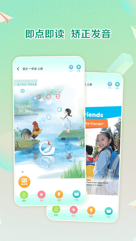 人教点读app截图
