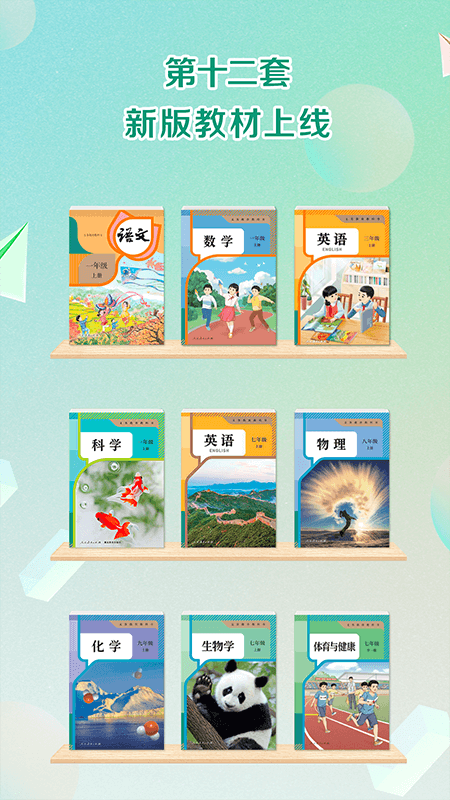 人教点读app截图