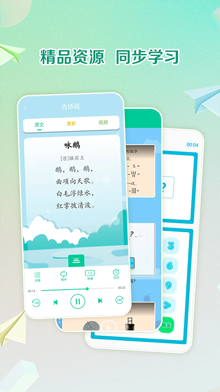 人教点读app截图