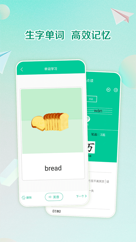 人教点读app截图