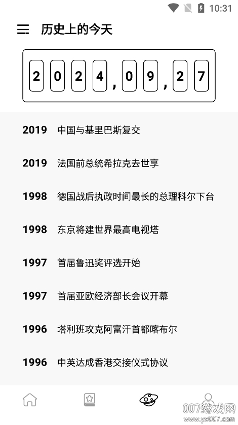 时光倒数截图