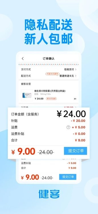 健客网上药店苹果版截图