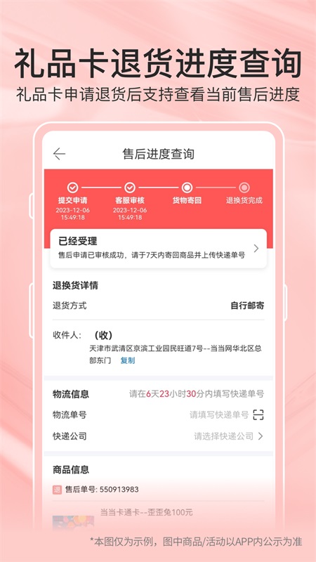 当当网app截图