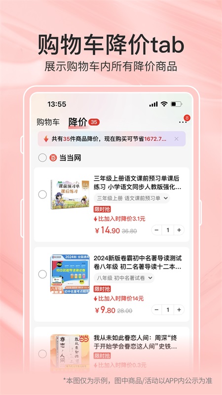 当当网app截图