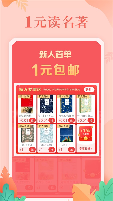 当当网app截图