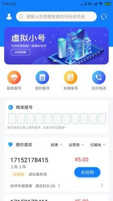嘟嘟小号截图0