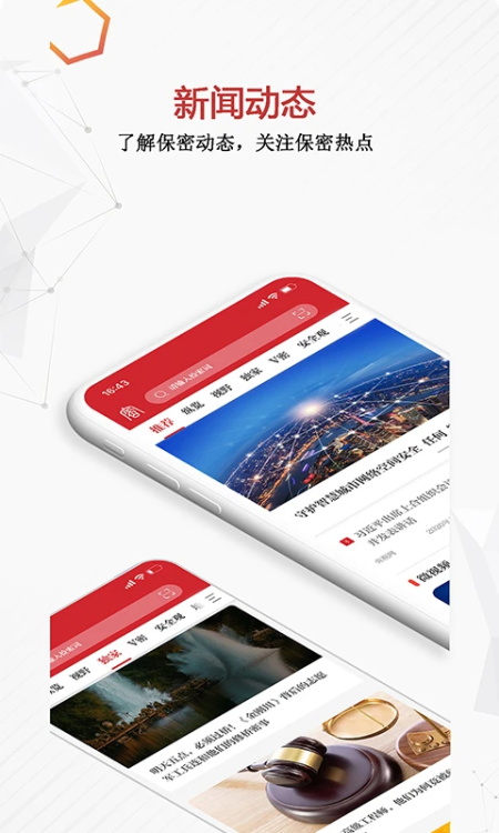 保密观app截图
