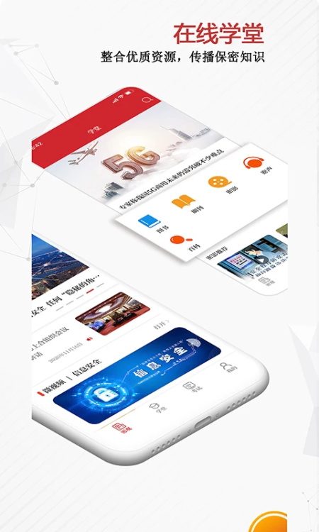 保密观app截图