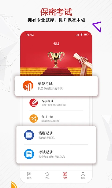 保密观app截图