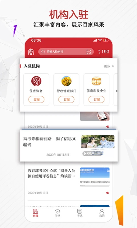 保密观app截图