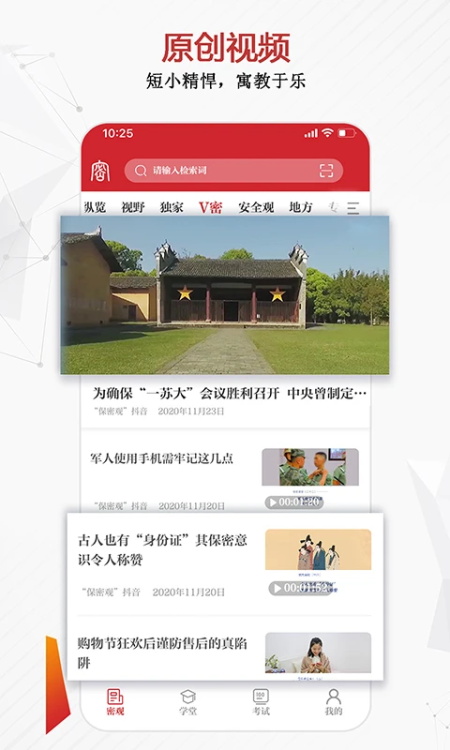 保密观app截图