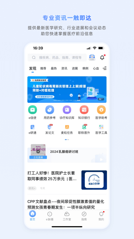 医脉通app截图