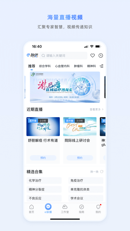 医脉通app截图