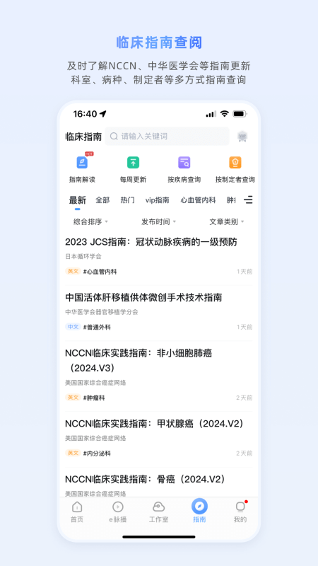 医脉通app截图