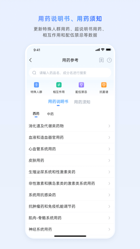 医脉通app截图