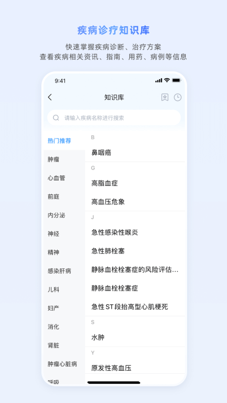 医脉通app截图