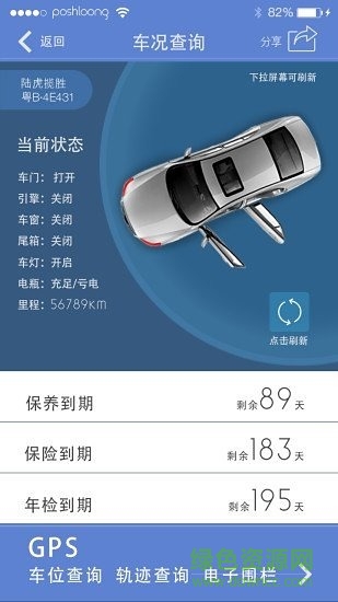 汽车云掌控截图0