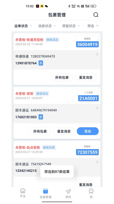 递管家截图0