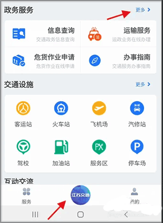 江苏交通云app截图