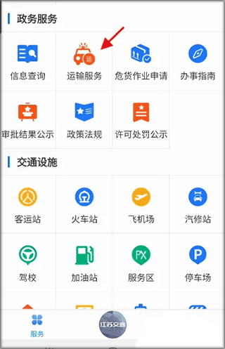 江苏交通云app截图