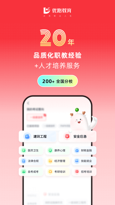 优路教育app截图