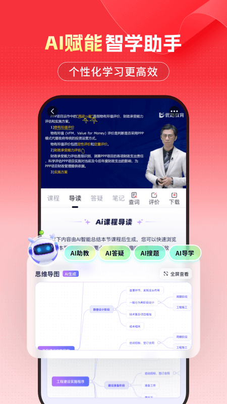 优路教育app截图