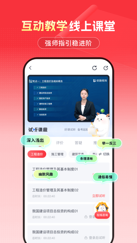 优路教育app截图