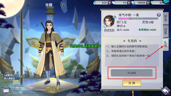 新凡人修仙传0.1折版截图