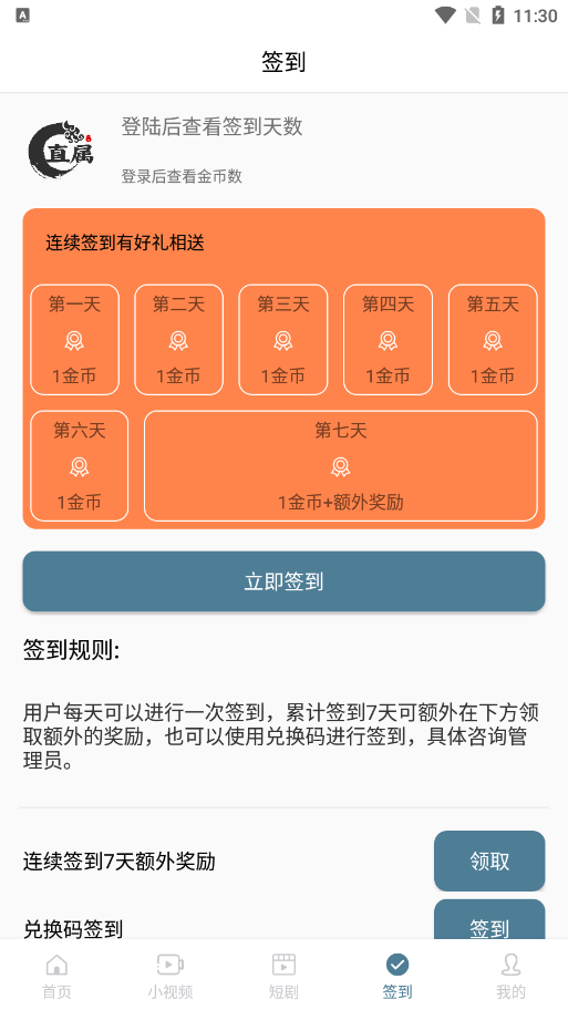 直属截图