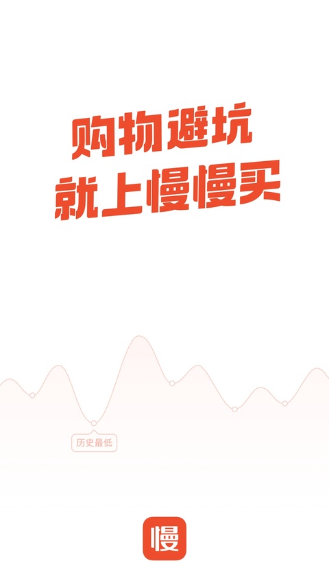 慢慢买app截图