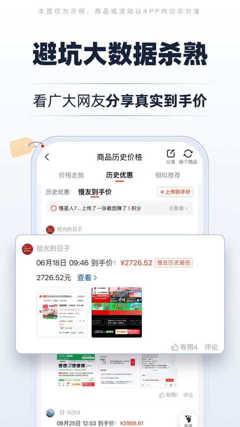 慢慢买app截图