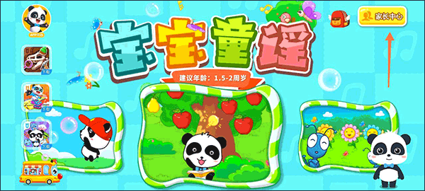 宝宝童谣app截图