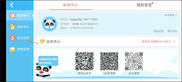 宝宝童谣app截图