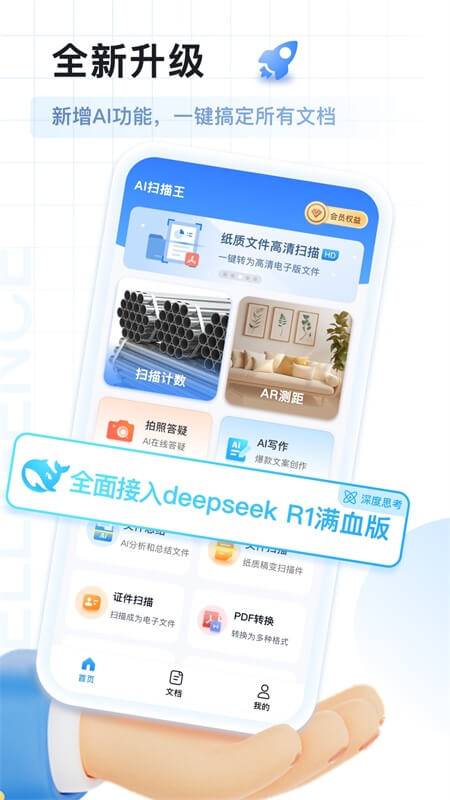 AI扫描王app截图