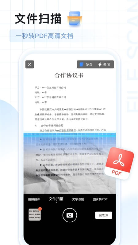 AI扫描王app截图