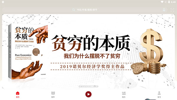 新语听书app截图