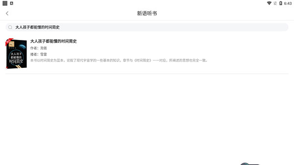 新语听书app截图