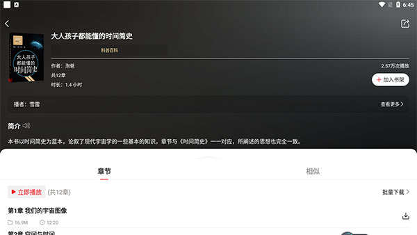 新语听书app截图