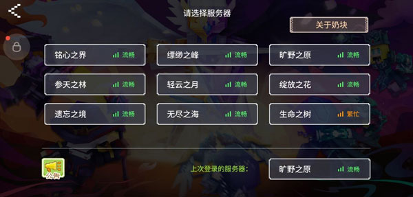 奶块华为版截图