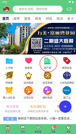 榆树生活网app截图