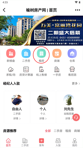 榆树生活网app截图