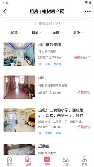 榆树生活网app截图