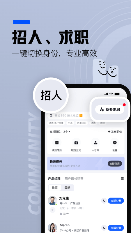 脉脉app截图