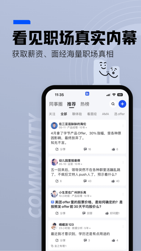 脉脉app截图