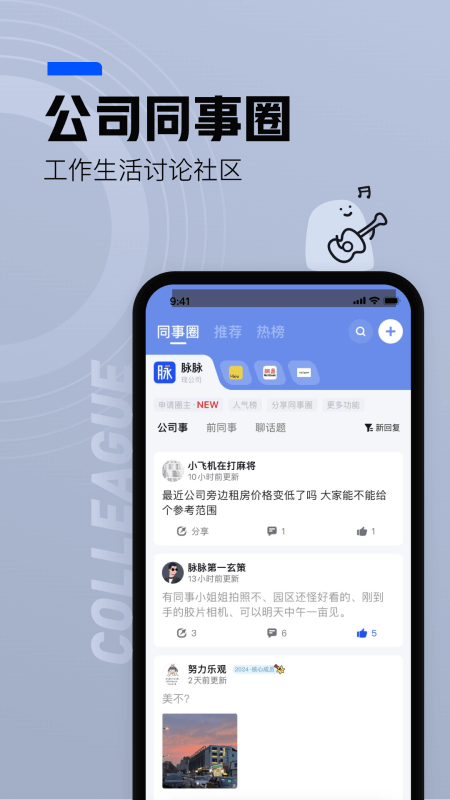 脉脉app截图