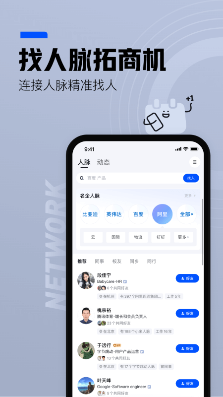 脉脉app截图