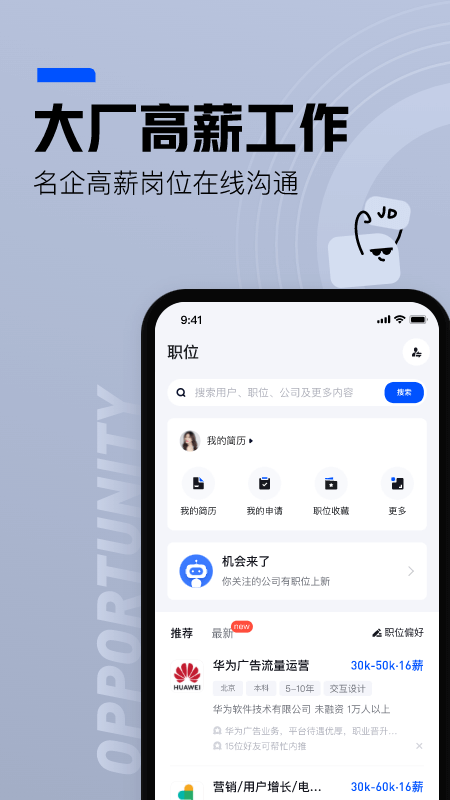 脉脉app截图