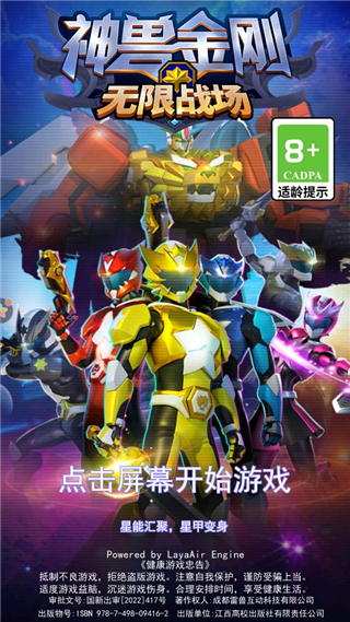 神兽金刚无限战场游戏截图