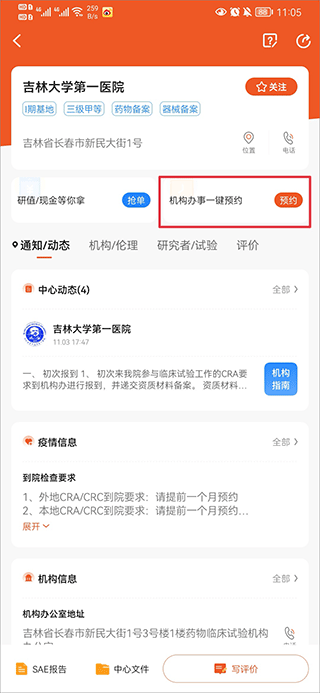 药研社app截图